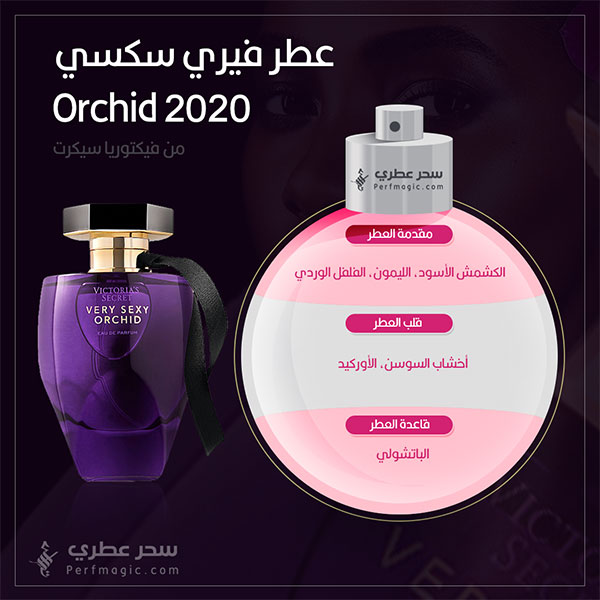مكونات عطر فيري سكسي أوركيد