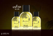 عطر علياء البري