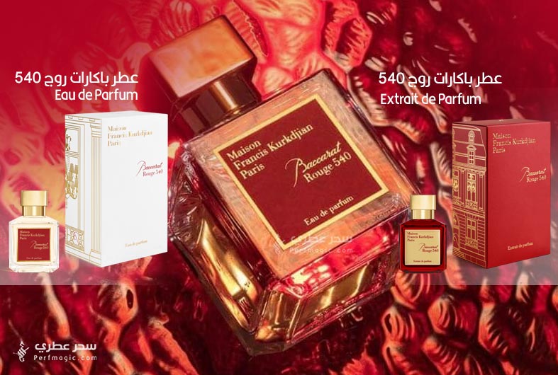 عطر باكارات روج من مايسون فرانسيس كركدجيان