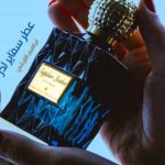 عطر سفاير لذر الأزرق من ابراهيم القرشي