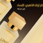 عطر لينك الذهبي من درعه