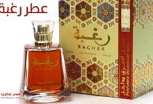 عطر رغبة من لطافة