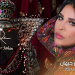 عطر أحلام الجديد نور جيهان
