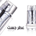 عطر جست من درعه
