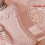 عطر ديلينا اكسكلوسيف من بارفامز دي مارلي