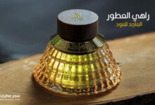 عطر راهي العطور من الماجد للعود