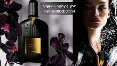 عطر توم فورد بلاك أوركيد - Tom Ford Black Orchid