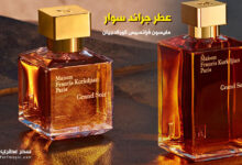 عطر جراند سوار Grand Soir من مايسون فرانسيس كوركدجيان