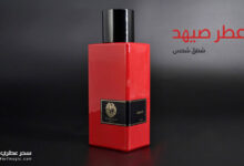 عطر صيهد الأحمر من شفق شمس