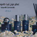 عطر مون ليت كاموميل Moonlit Camomile من جو مالون