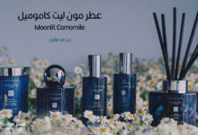 عطر مون ليت كاموميل Moonlit Camomile من جو مالون