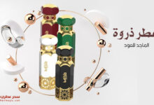 مجموعة عطور ذروة من الماجد للعود