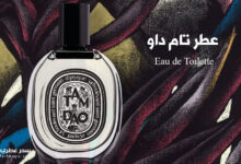 مراجعة عطر تام داو من ديبتيك