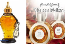 إصدارات عطر Caron Poivre للرجال والنساء