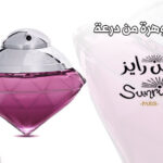 عطر الجوهرة (صن رايز) من درعة - لأنوثة مشرقة