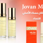 عطر جوفان مسك الأصلي Jvan Musk للنساء