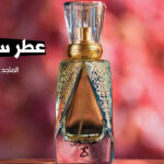 عطر سكون 2 من الماجد للعود