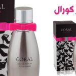 عطر كورال Coral من امبر