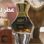 عطر ليالي من نخبة العود