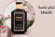 عطر ماسة من بيرفيوم ستيشن