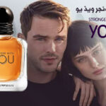 عطر يو الرجالي (Stronger With You) من جورجيو أرماني