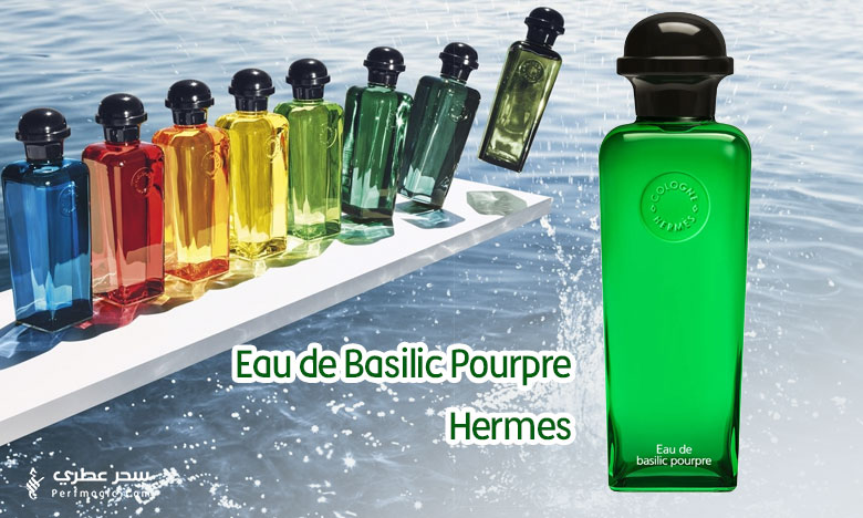 عطر هيرمس Eau de Basilic Pourpre Hermès