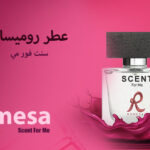 عطر روميساء Romesa من سنت فور مي