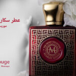 عطر سكارليت روج من موريسك
