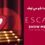 عطر اسكادا شو مي لوف Escada Show Me Love