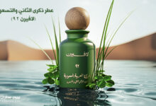 عطر ذكرى الثاني والتسعون من لافيرن (لافيرن 92)