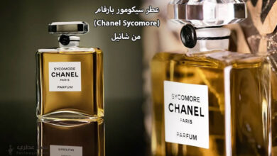 عطر سيكومور بارفام (Chanel Sycomore) من شانيل