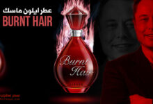 عطر إيلون ماسك Burnt Hair