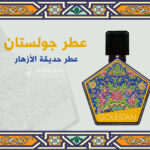 عطر جولستان Golestan من Tauer