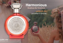 عطر هارمونيس Harmonious من بوديسيا ذا فيكتوريس