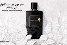 عطر مون لايت باتشولي لي بارفام Moonlight Patchouli Le Parfum