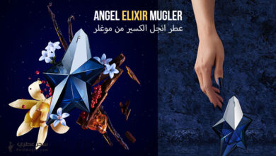 عطر انجل الكسير من موغلر - Angel Elixir Mugler