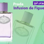 عطر برادا انفيوجن فيج Prada Infusion de Figue