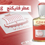 عطر فايكنج Viking من كريد