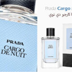 عطر كارجو دي نوي من برادا - Cargo De Nuit