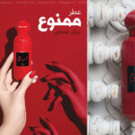 عطر ممنوع من تواق للعطور