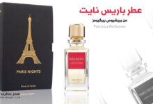 عطر باريس نايت Paris Nights من بريشيوس بيرفيومز