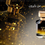 عطر بايرتس Pirates 0.2 من بايرون