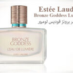 عطر برونز قوديس لوميير Bronze Goddess Lumiere من استي لودر
