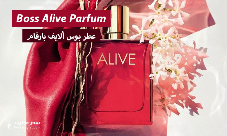 عطر بوس ألايف بارفام Boss Alive Parfum