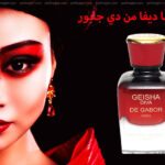 عطر جيشا ديفا Geisha Diva من دي جابور