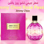 عطر جيمي تشو روز باشن Jimmy Choo Rose Passion