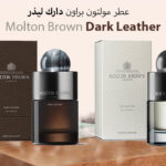 عطر دارك ليذر Dark Leather من مولتون براون