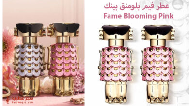 عطر فيم بلومنق بينك Fame Blooming Pink من باكو رابان