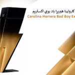 عطر كارولينا هيريرا باد بوي اكستريم Carolina Herrera Bad Boy Extreme