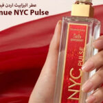 عطر 5th Avenue NYC Pulse من اليزابيث اردن